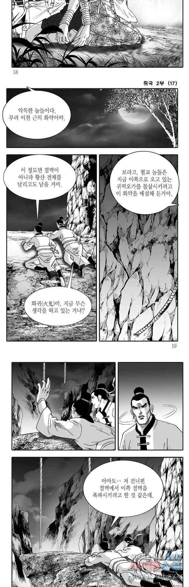 취국  93화 6