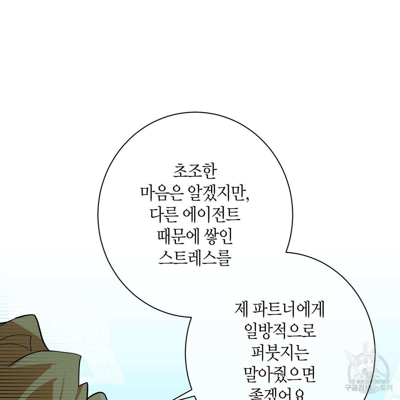데이즈 (D:AZE) 7화 21