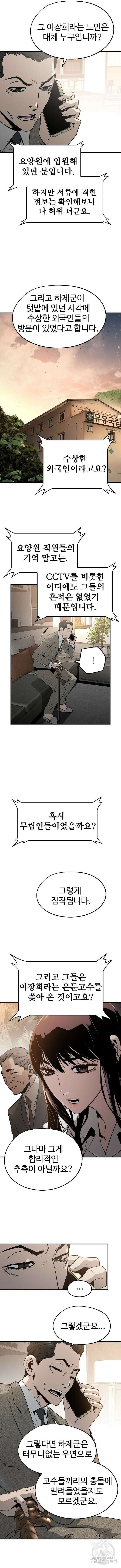 브레이커 : 이터널 포스 39화 2