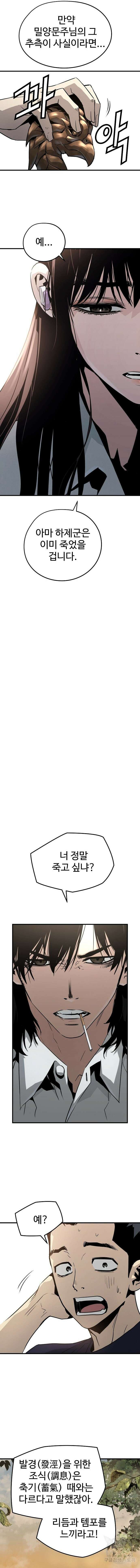 브레이커 : 이터널 포스 39화 3