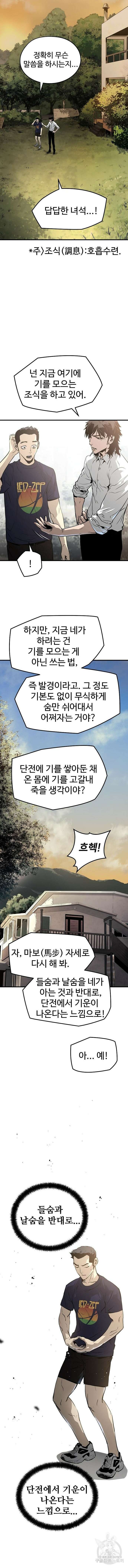 브레이커 : 이터널 포스 39화 4