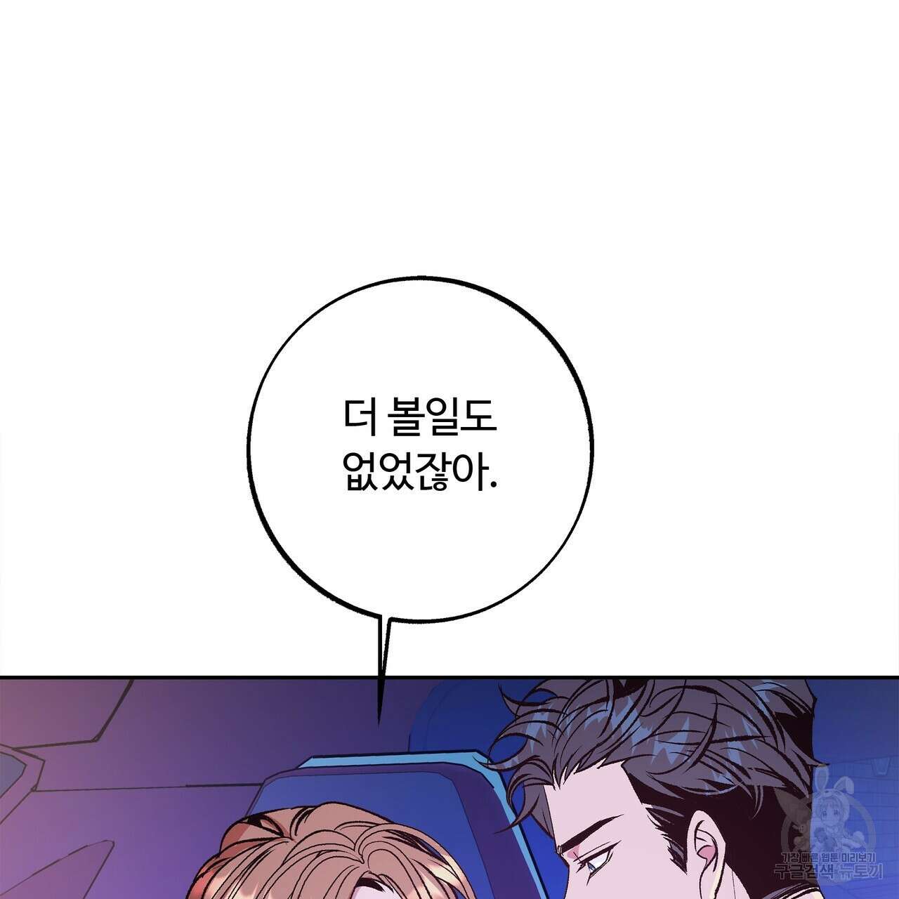 세상의 끝 13화 8
