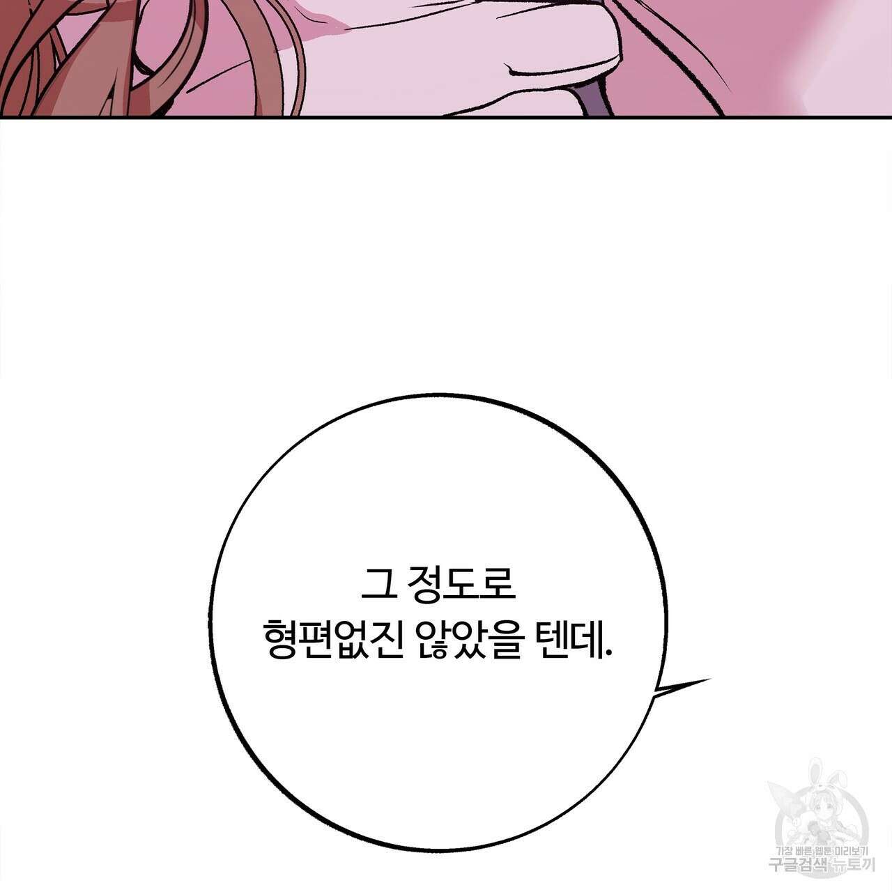 세상의 끝 13화 24