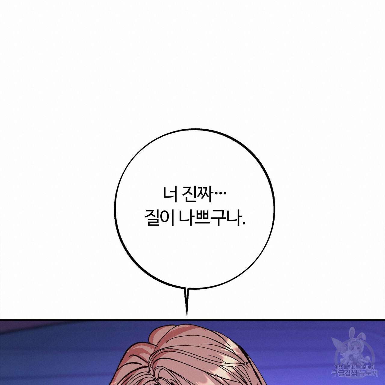 세상의 끝 13화 38