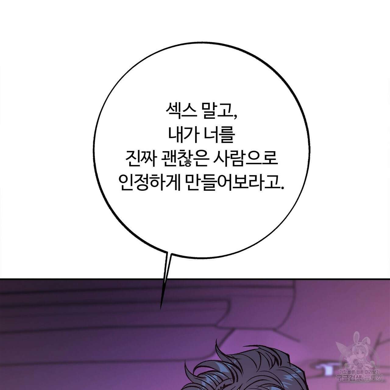 세상의 끝 13화 51