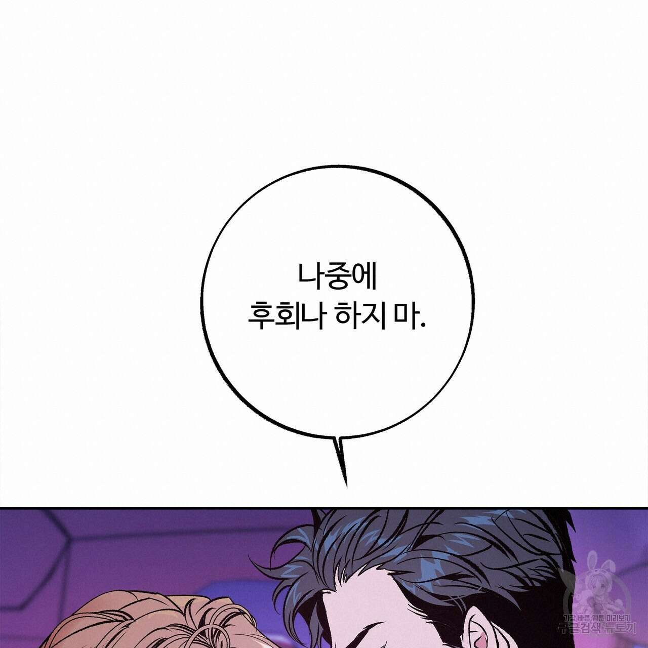 세상의 끝 13화 57