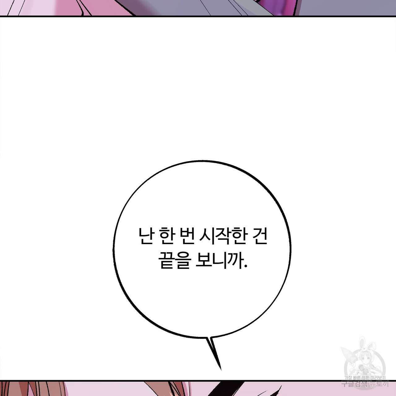 세상의 끝 13화 59