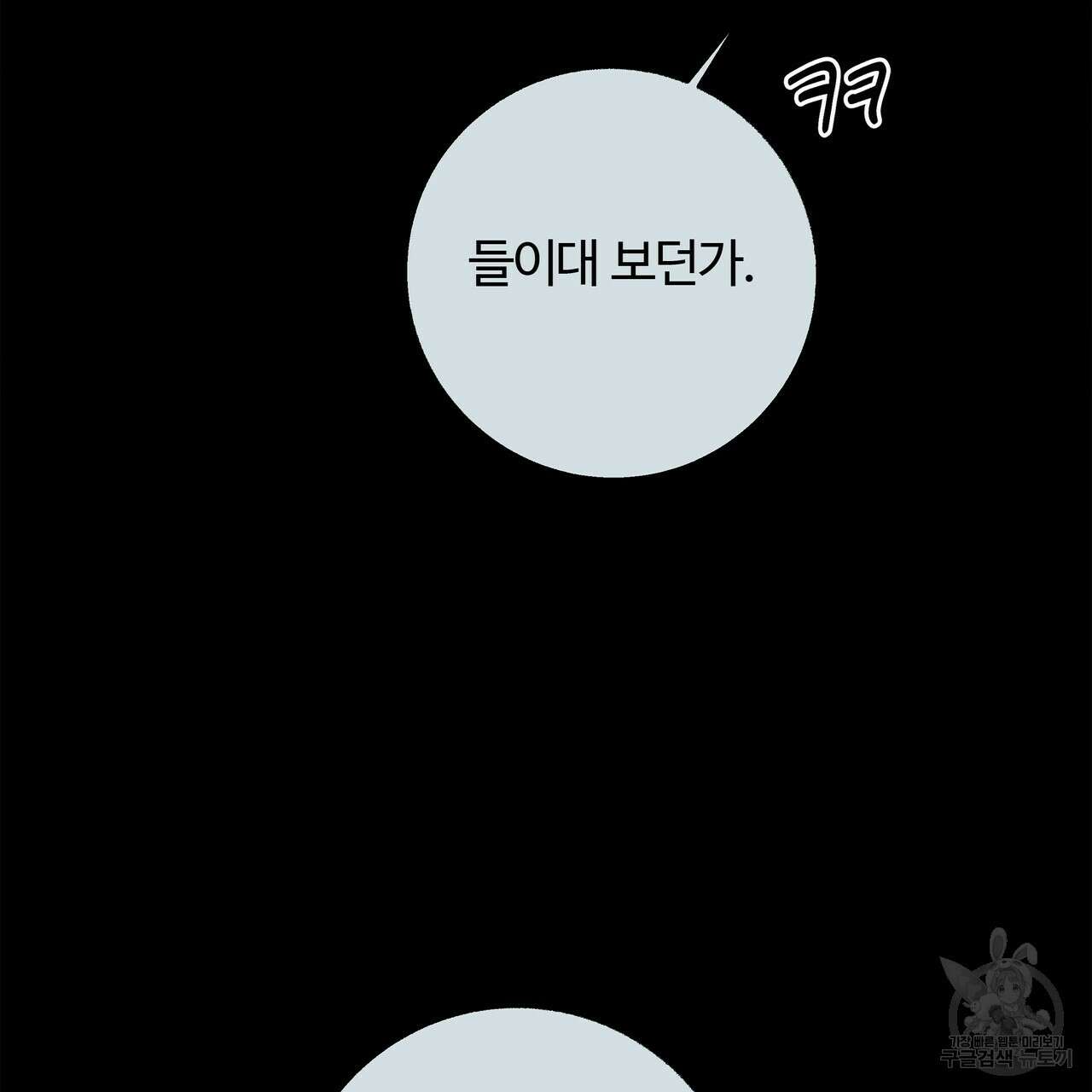 세상의 끝 13화 80