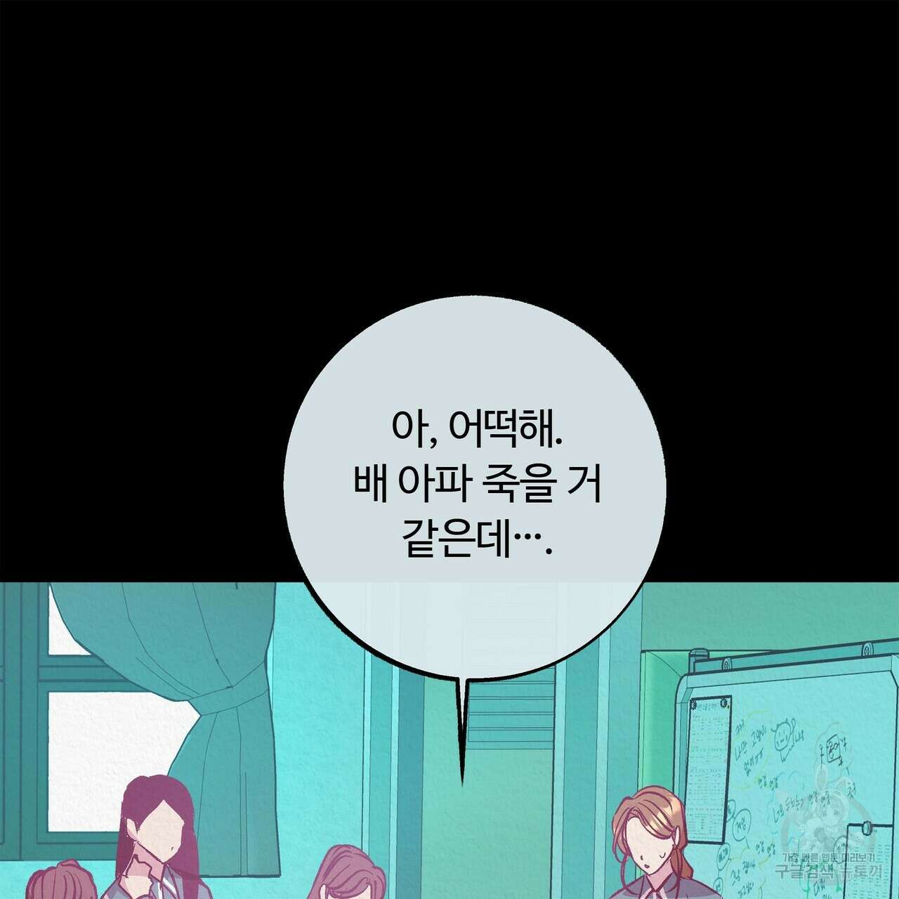 세상의 끝 13화 83