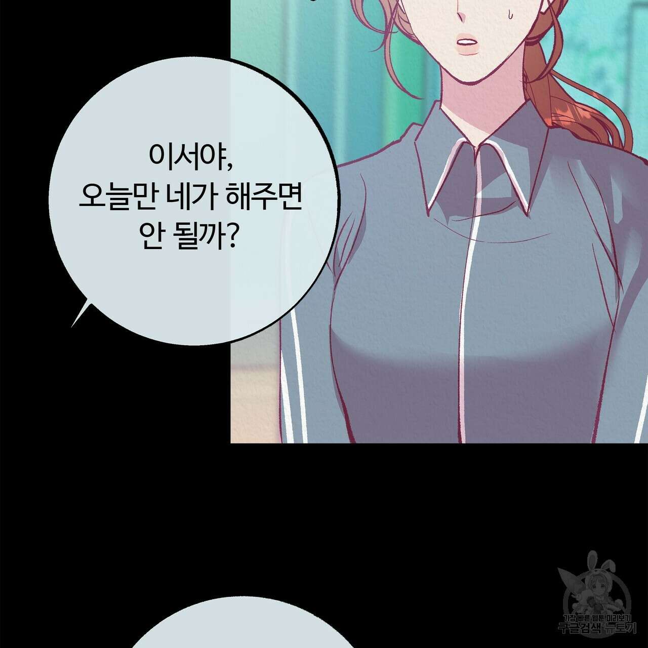 세상의 끝 13화 86
