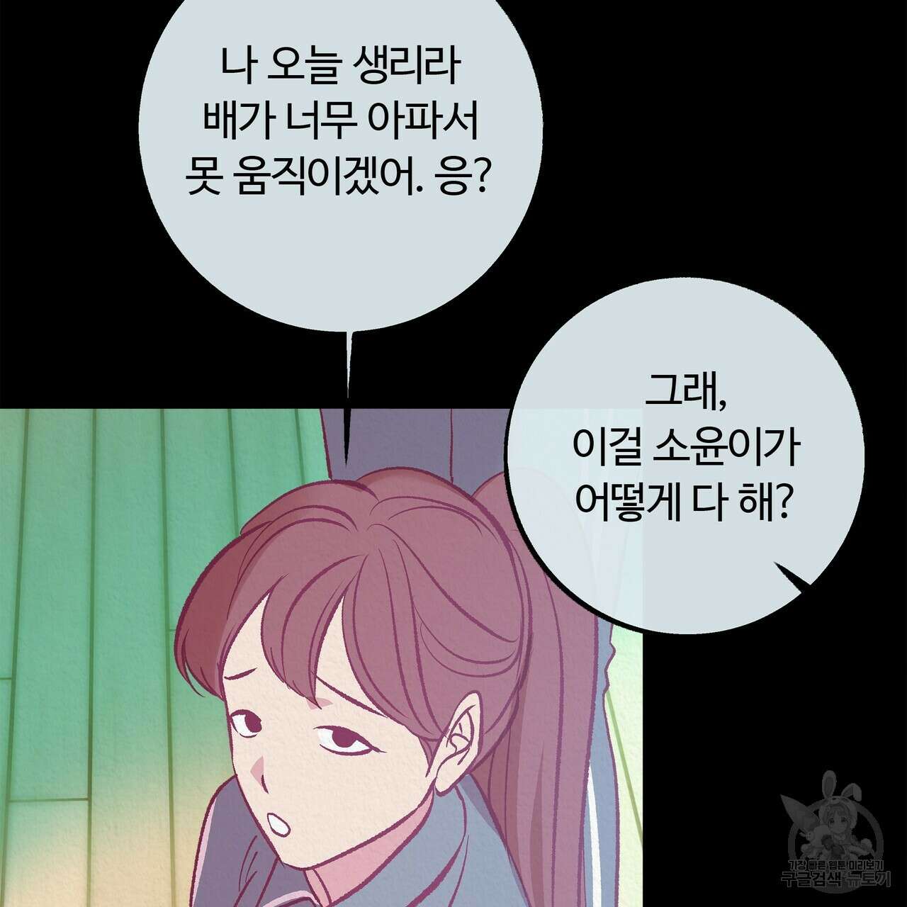 세상의 끝 13화 87