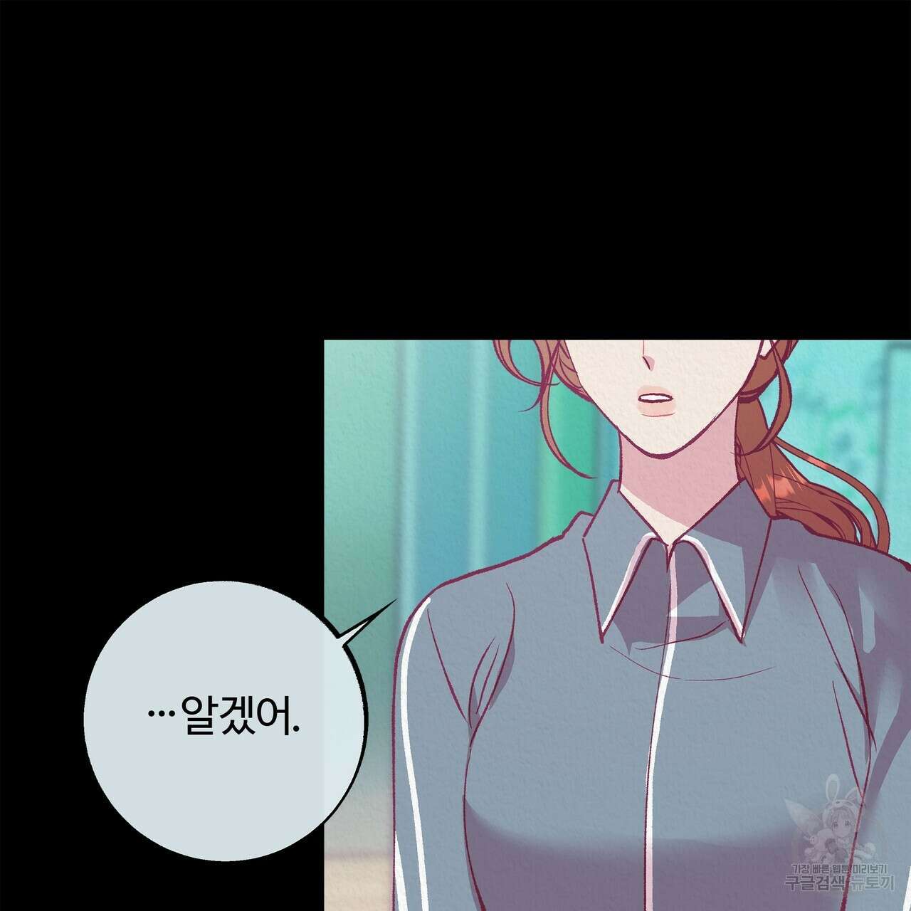 세상의 끝 13화 89