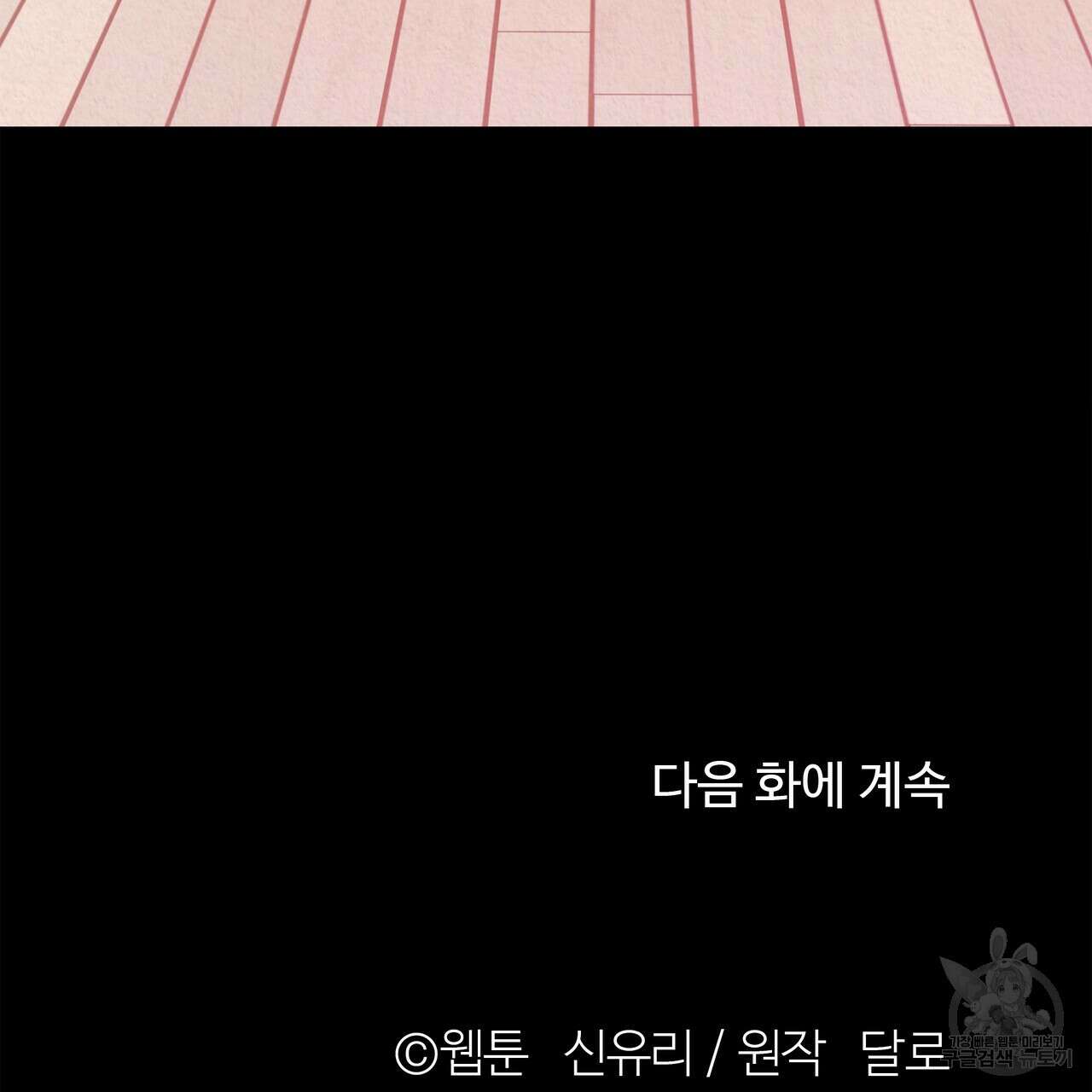 세상의 끝 13화 130