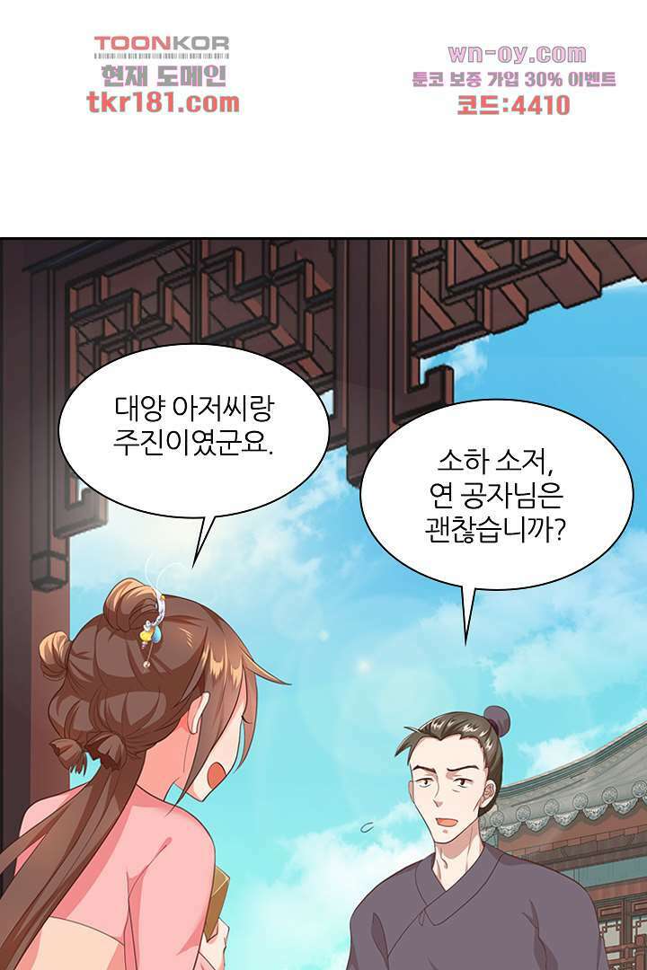 멸문가의 하녀로 환생한 그녀 9화 1