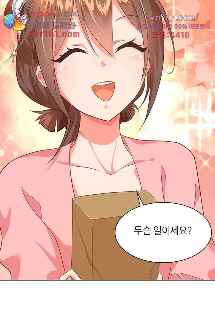 멸문가의 하녀로 환생한 그녀 9화 3