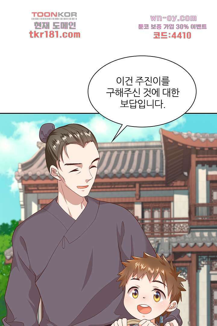 멸문가의 하녀로 환생한 그녀 9화 4