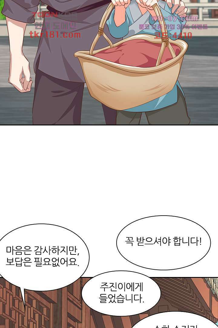 멸문가의 하녀로 환생한 그녀 9화 5