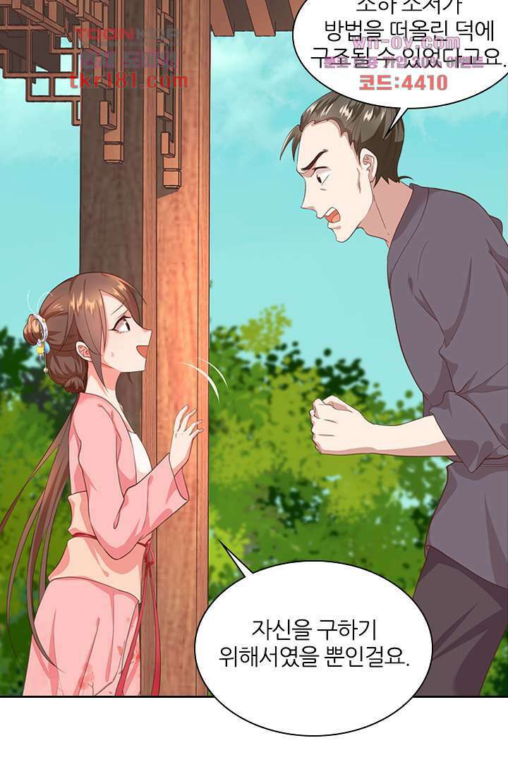 멸문가의 하녀로 환생한 그녀 9화 6