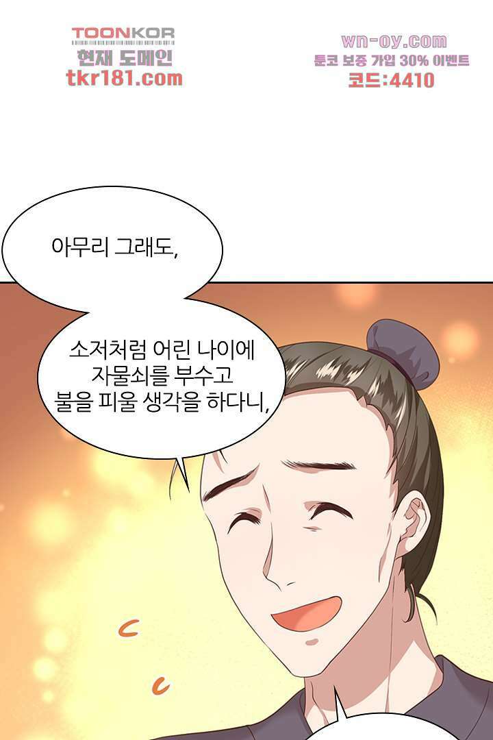 멸문가의 하녀로 환생한 그녀 9화 7
