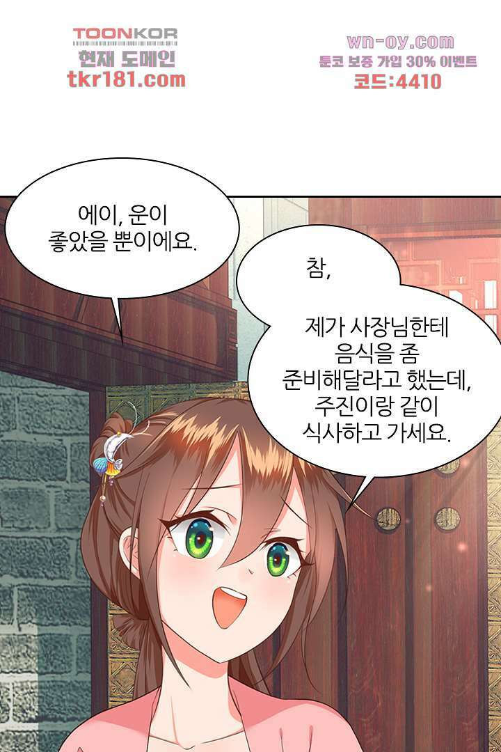 멸문가의 하녀로 환생한 그녀 9화 10