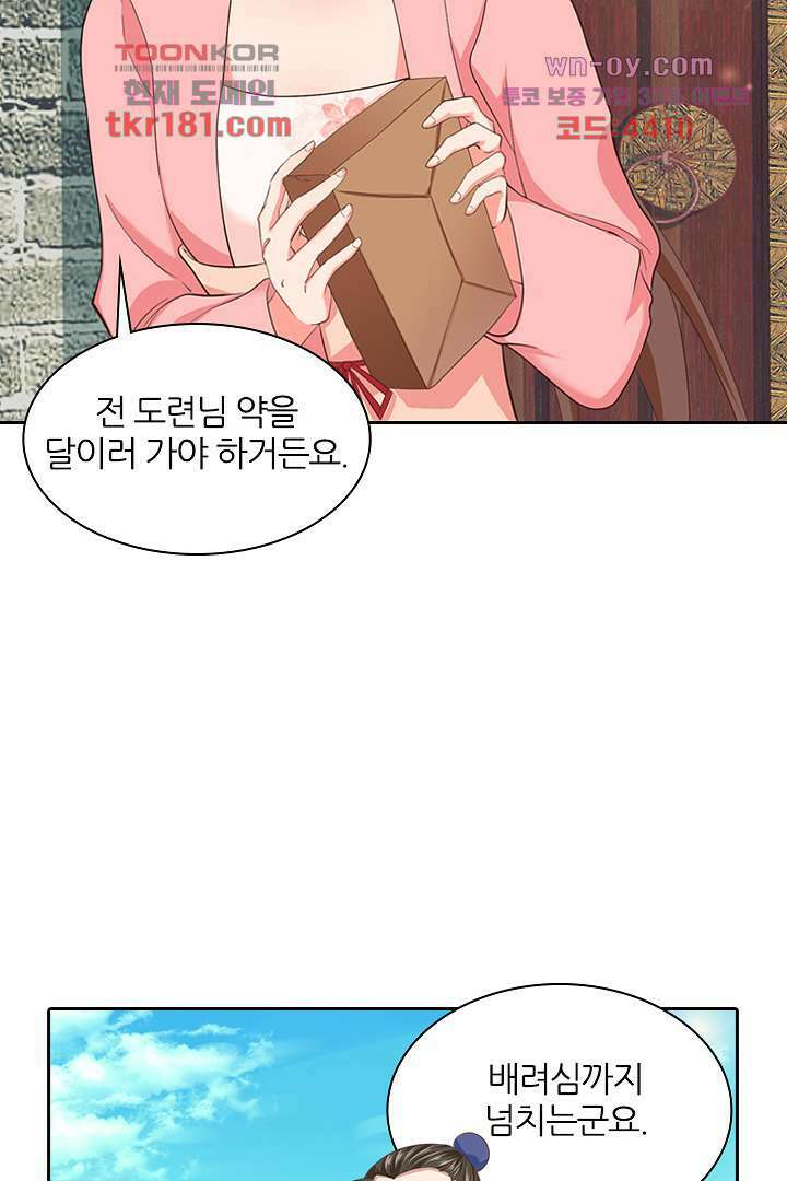 멸문가의 하녀로 환생한 그녀 9화 11