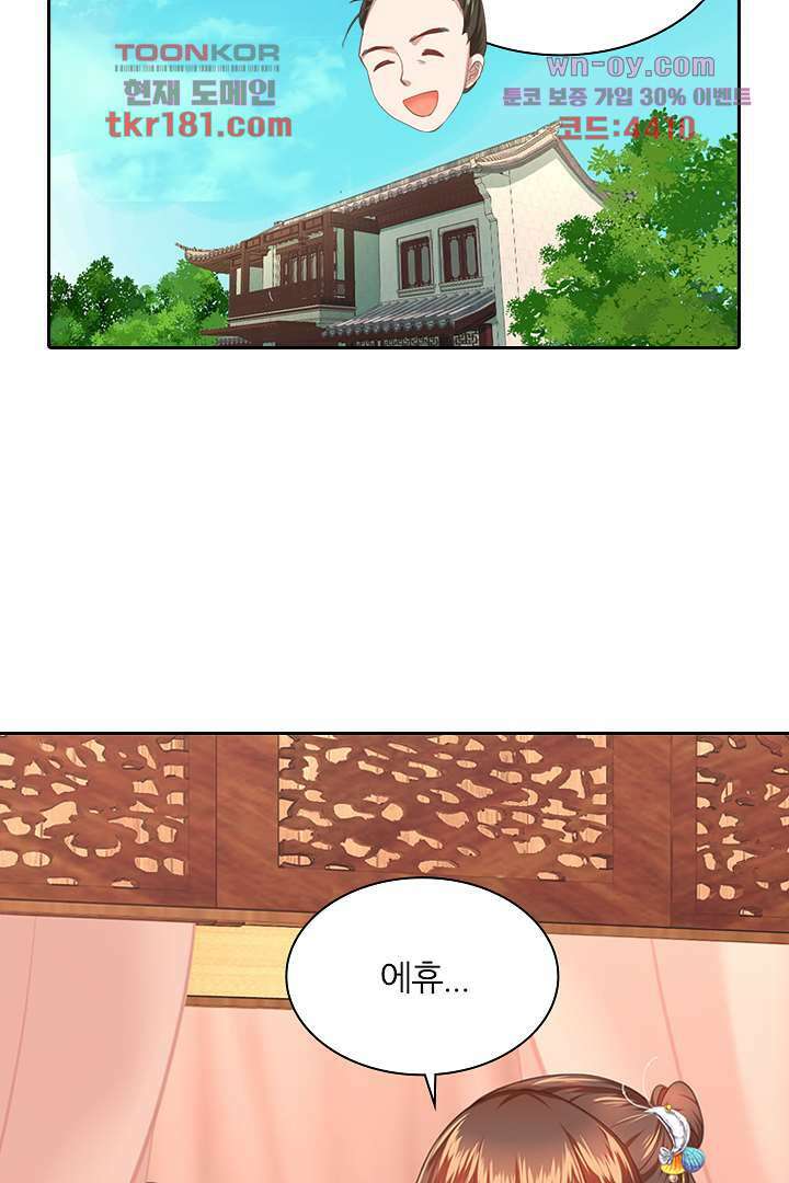 멸문가의 하녀로 환생한 그녀 9화 12
