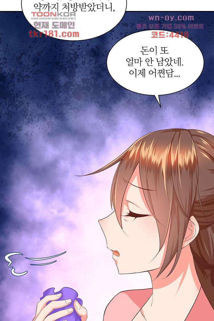 멸문가의 하녀로 환생한 그녀 9화 14