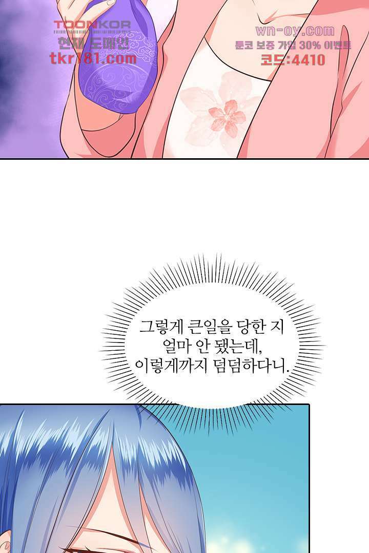 멸문가의 하녀로 환생한 그녀 9화 15