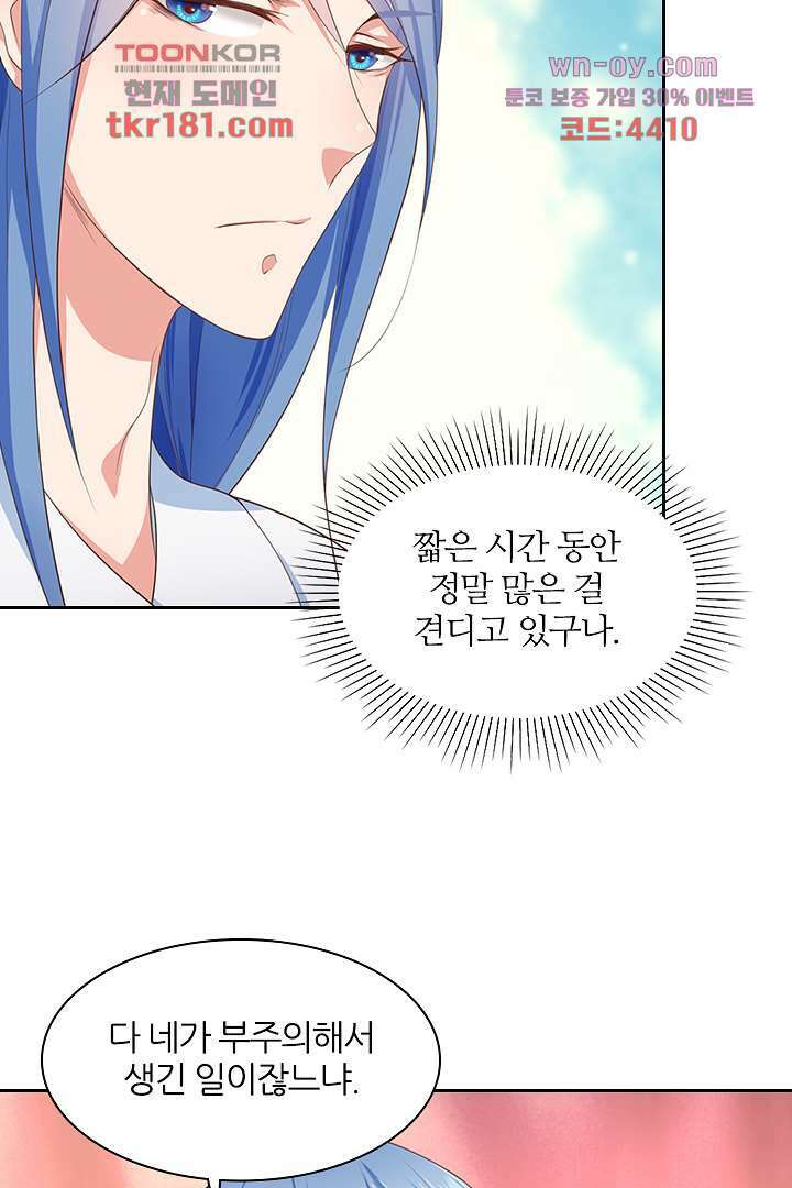 멸문가의 하녀로 환생한 그녀 9화 16