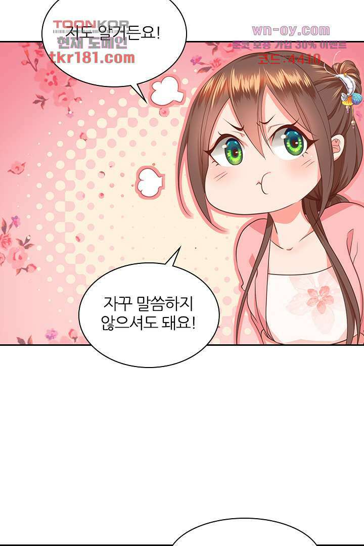 멸문가의 하녀로 환생한 그녀 9화 18
