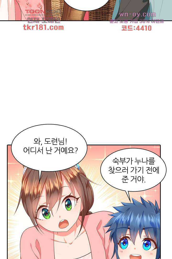 멸문가의 하녀로 환생한 그녀 9화 20