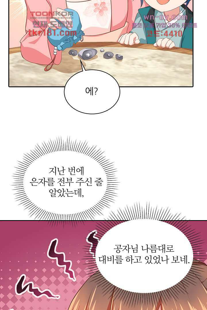 멸문가의 하녀로 환생한 그녀 9화 21