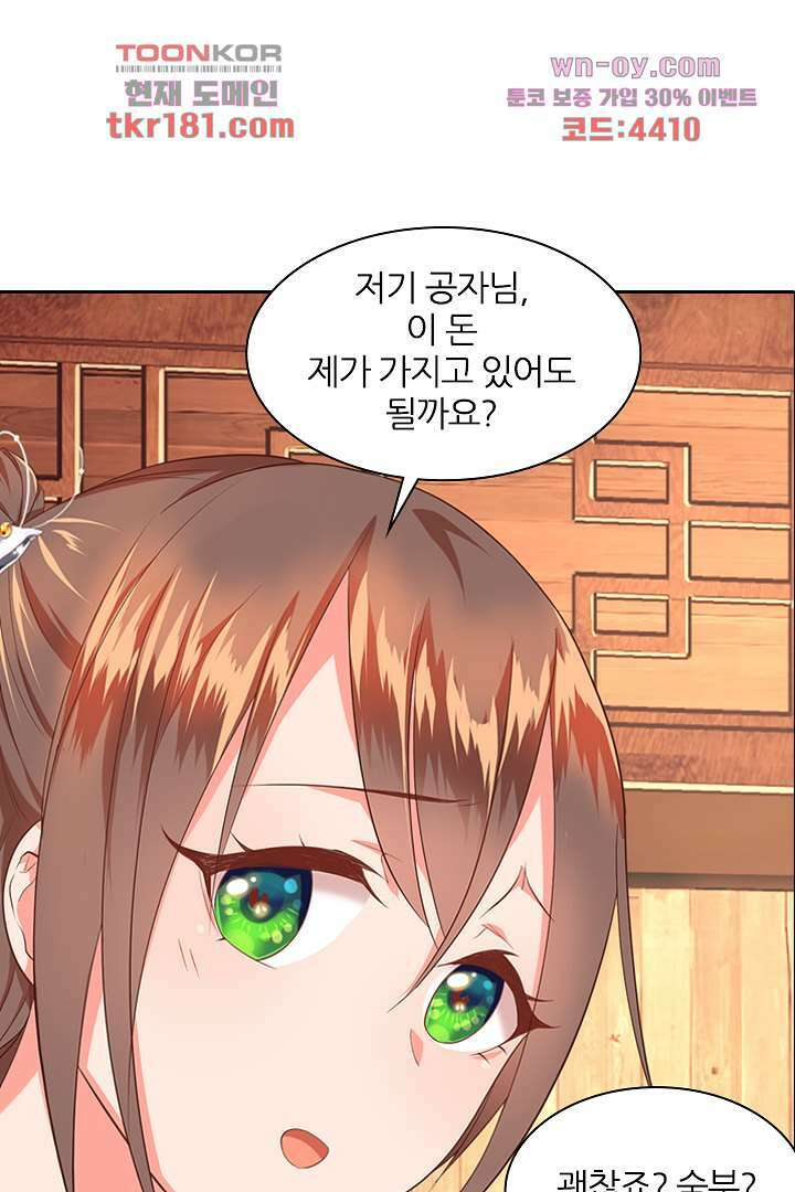 멸문가의 하녀로 환생한 그녀 9화 23