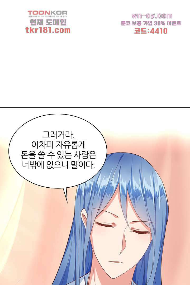 멸문가의 하녀로 환생한 그녀 9화 25