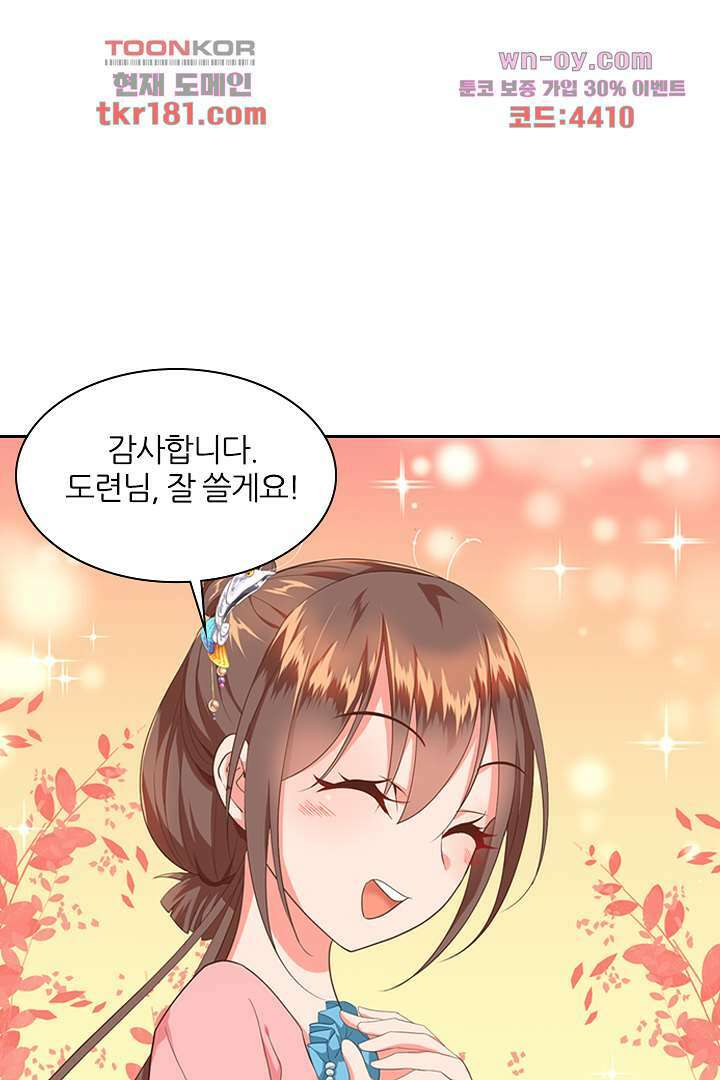 멸문가의 하녀로 환생한 그녀 9화 27