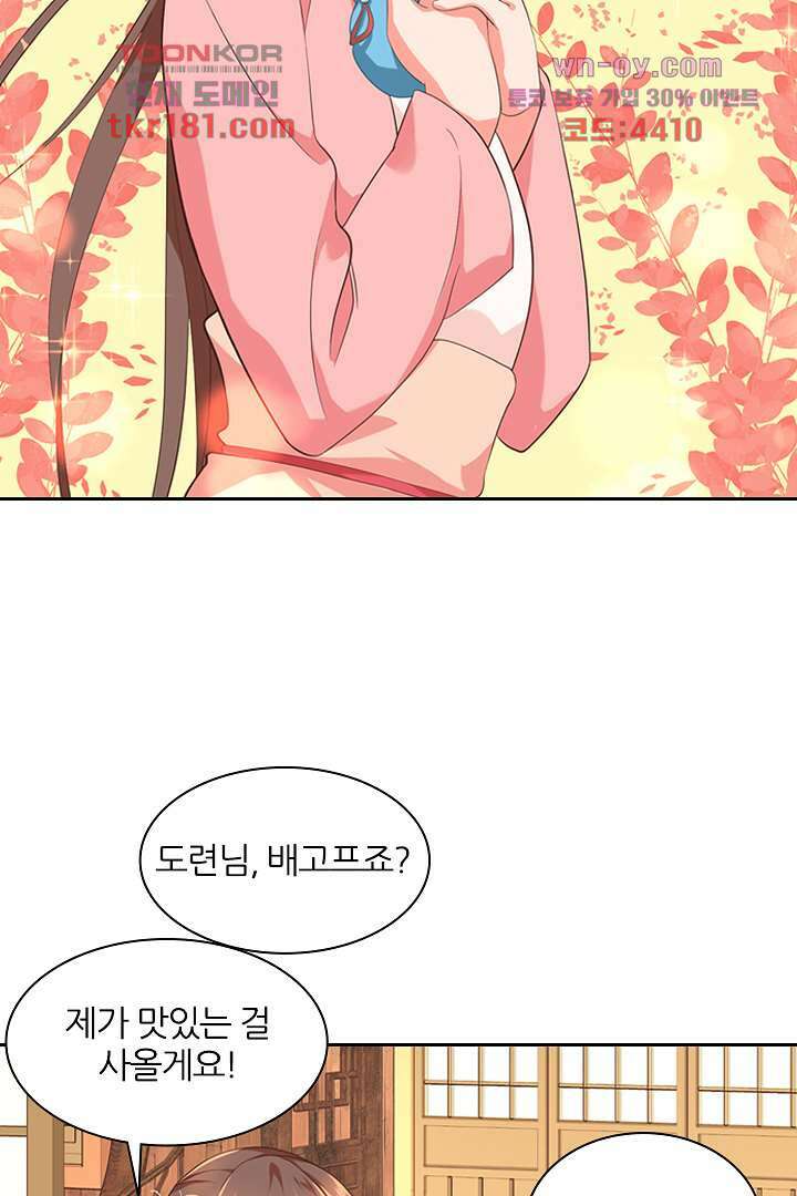 멸문가의 하녀로 환생한 그녀 9화 28