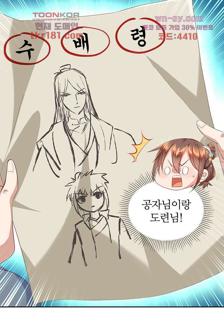 멸문가의 하녀로 환생한 그녀 9화 33