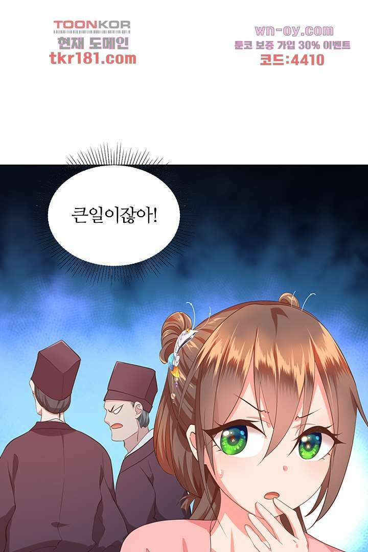 멸문가의 하녀로 환생한 그녀 9화 34