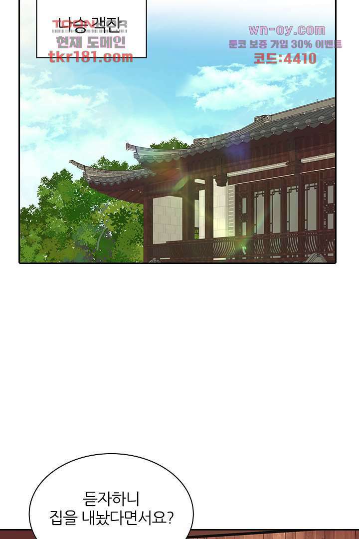 멸문가의 하녀로 환생한 그녀 9화 36