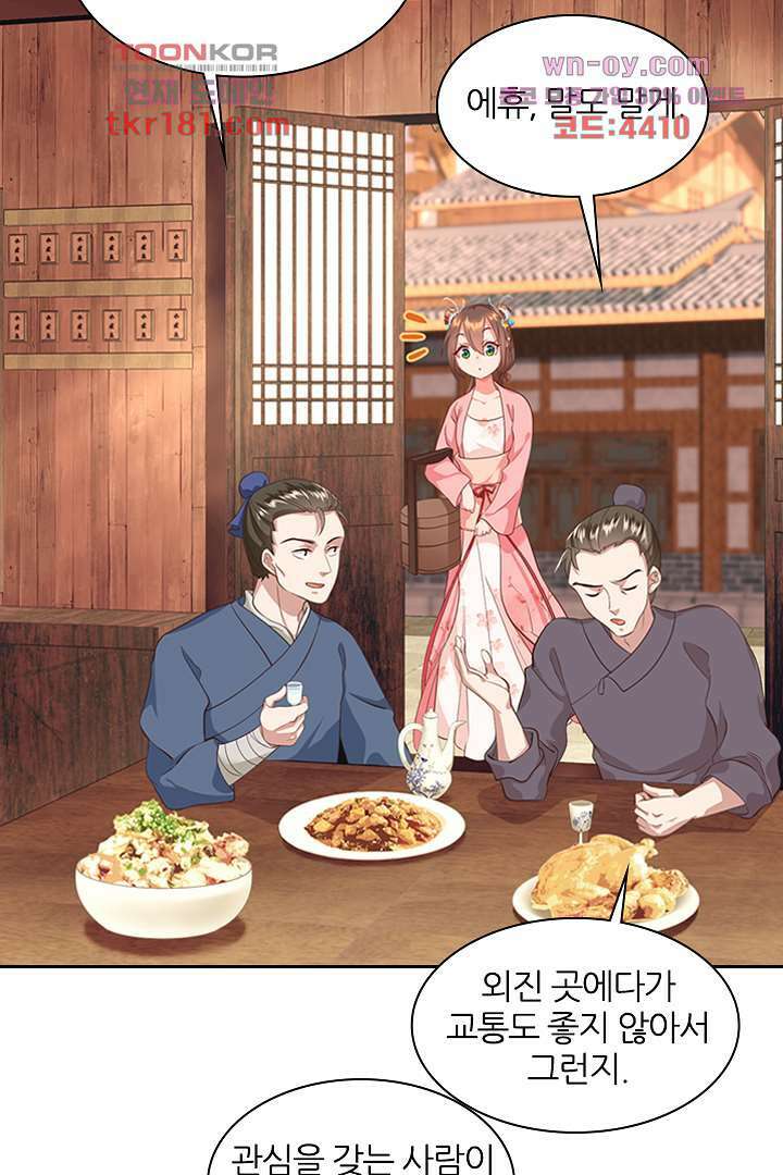 멸문가의 하녀로 환생한 그녀 9화 37
