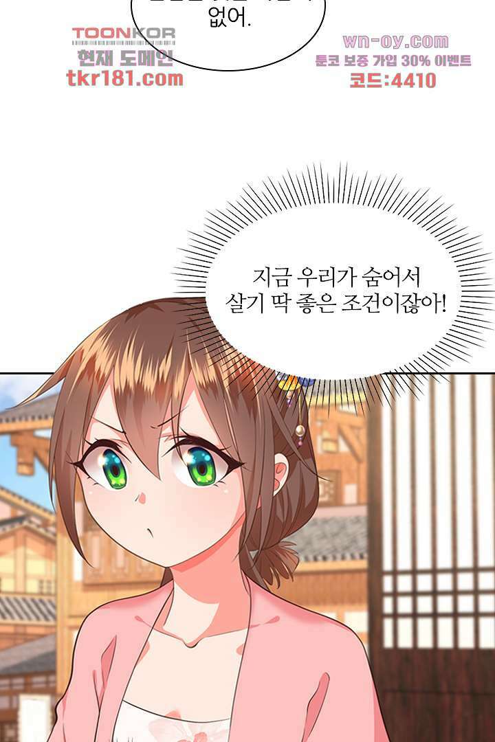 멸문가의 하녀로 환생한 그녀 9화 38