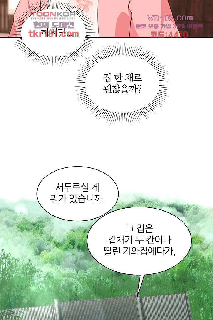 멸문가의 하녀로 환생한 그녀 9화 39
