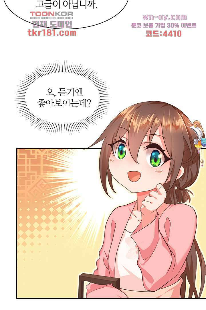 멸문가의 하녀로 환생한 그녀 9화 41