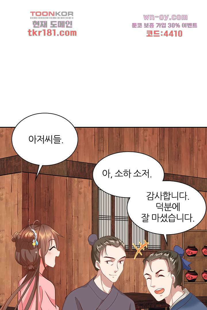 멸문가의 하녀로 환생한 그녀 9화 42