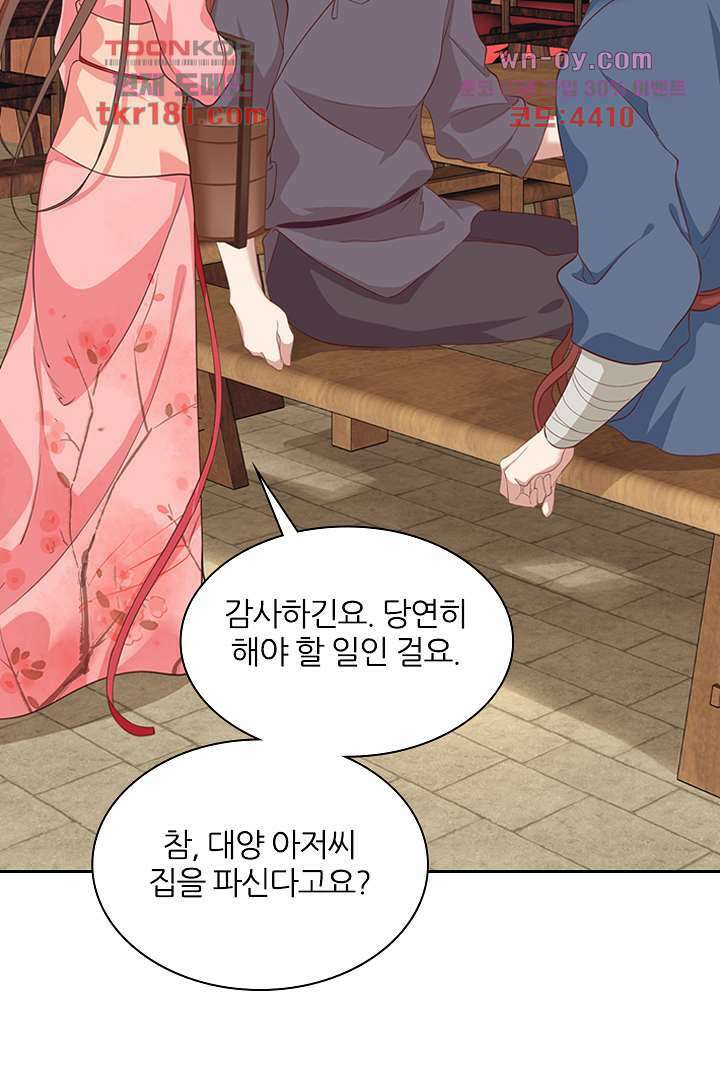 멸문가의 하녀로 환생한 그녀 9화 43