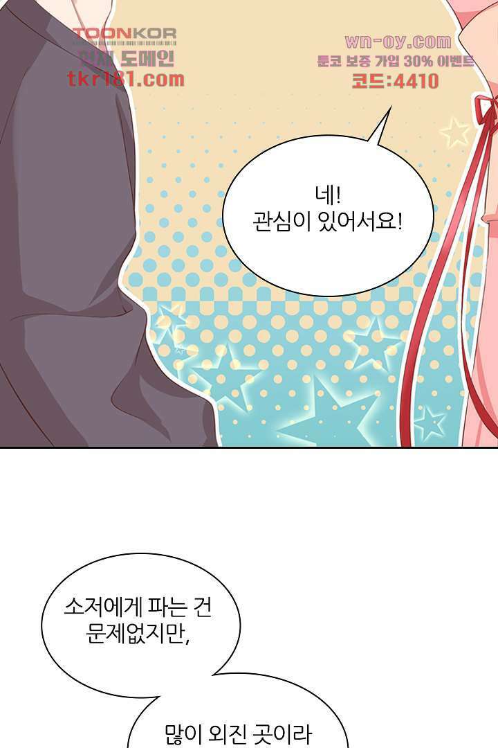 멸문가의 하녀로 환생한 그녀 9화 45