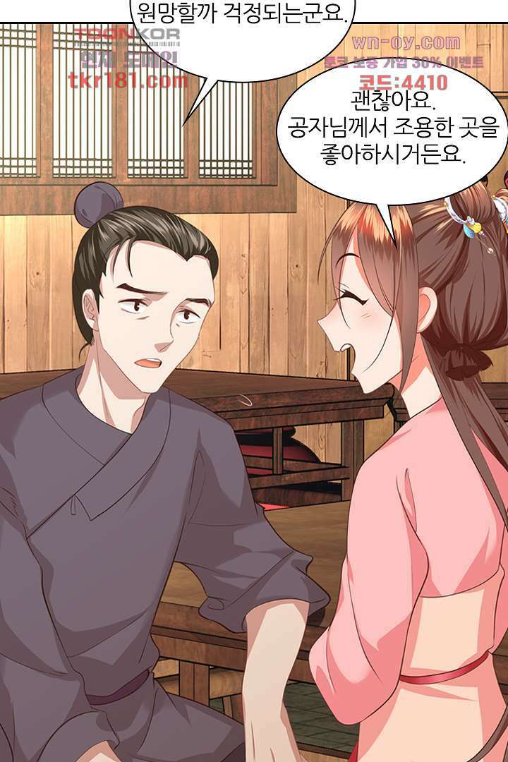 멸문가의 하녀로 환생한 그녀 9화 46
