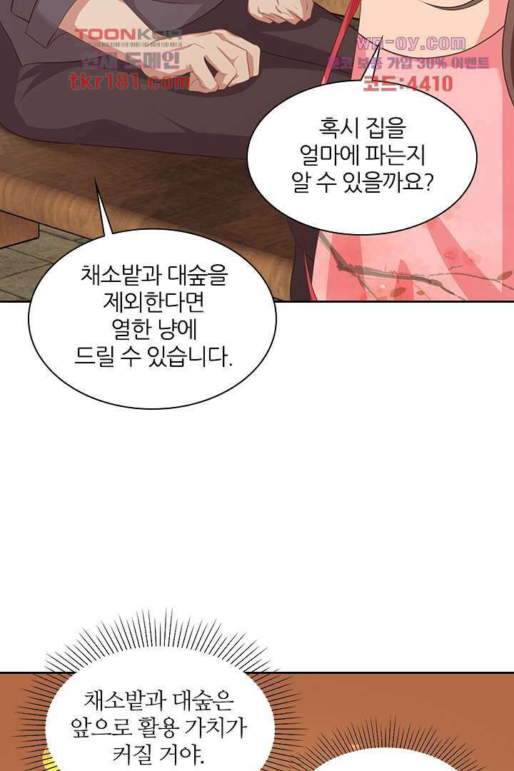 멸문가의 하녀로 환생한 그녀 9화 47