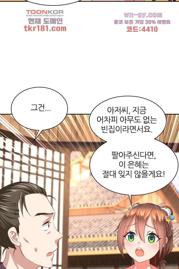 멸문가의 하녀로 환생한 그녀 9화 49