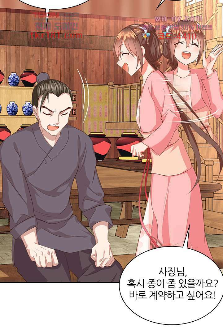 멸문가의 하녀로 환생한 그녀 9화 51